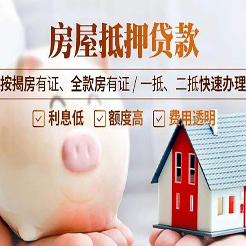 安岳房屋抵押贷款申请流程